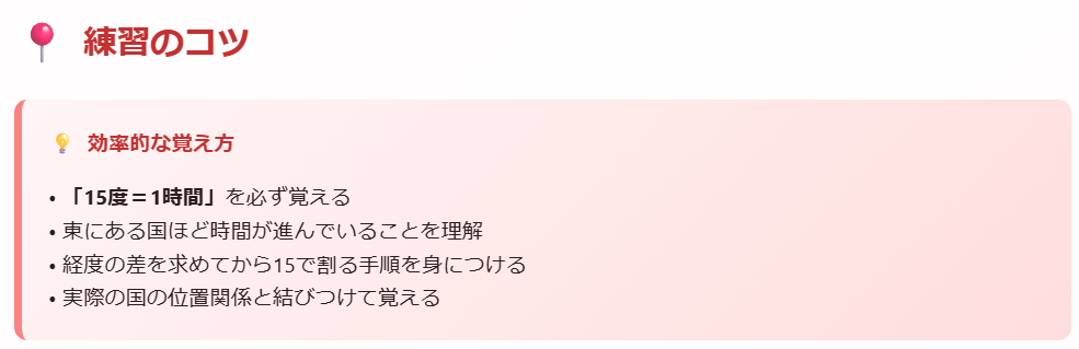 時差問題のコツ